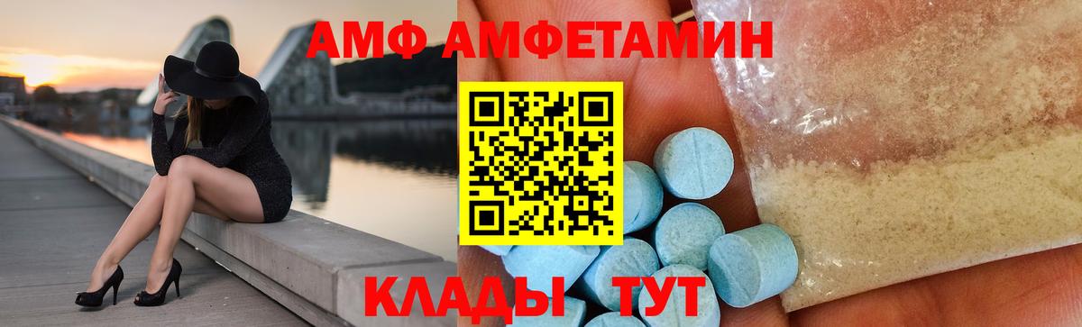 АМФЕТАМИН 97% Фурманов