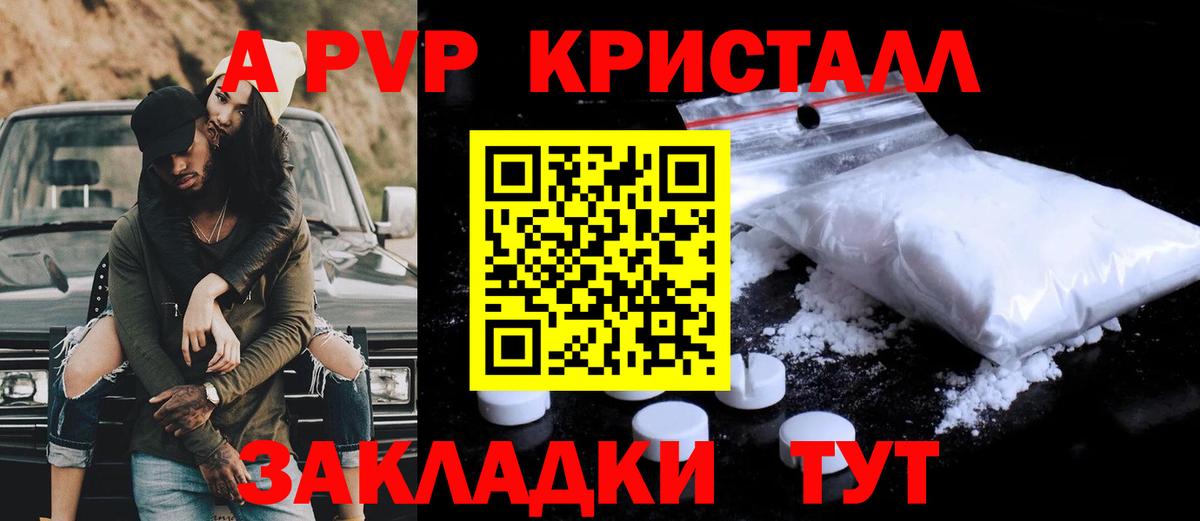 Альфа ПВП Соль  A-PVP крисы CK  Фурманов  Вход с VPN  Alfa_PVP СК 