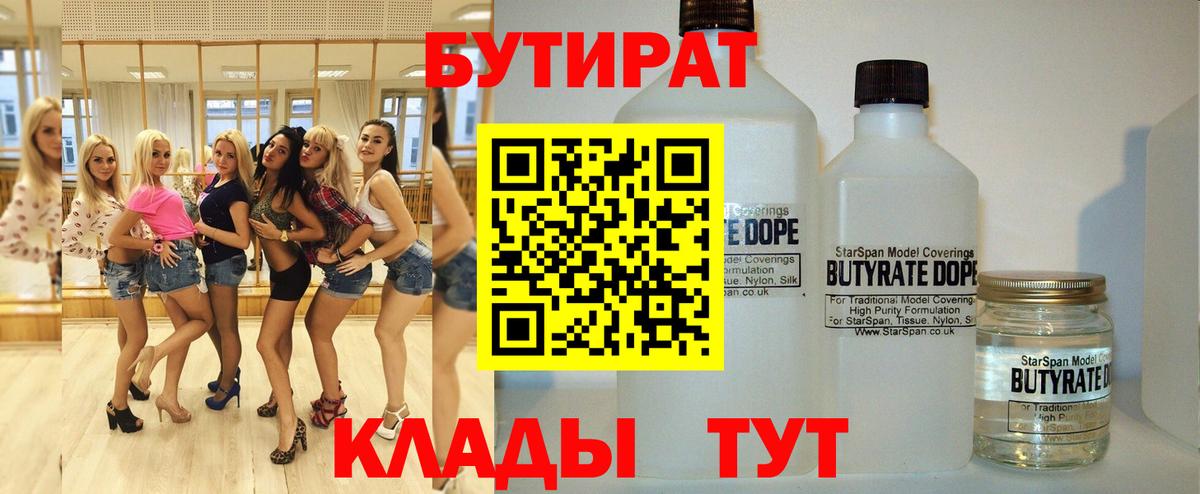 БУТИРАТ жидкий экстази  Вход с VPN  Фурманов 