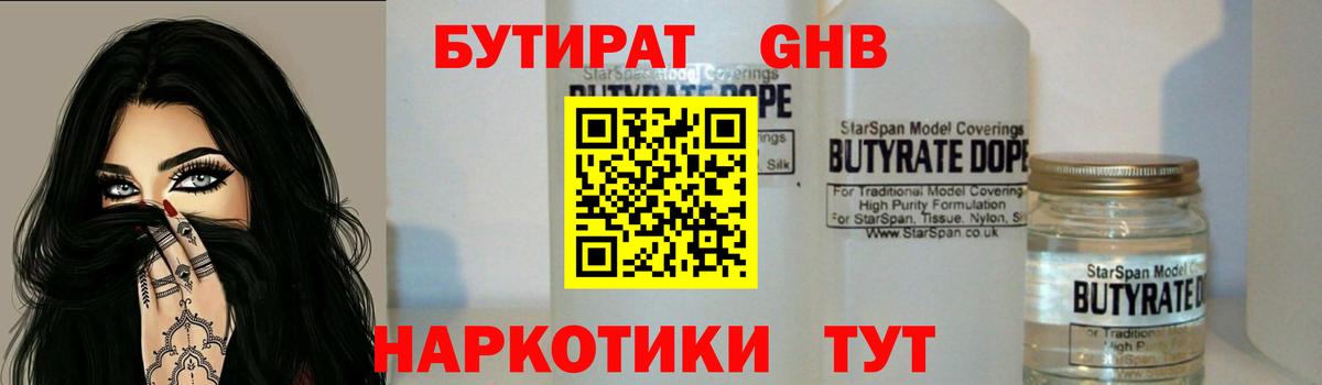 БУТИРАТ BDO Фурманов