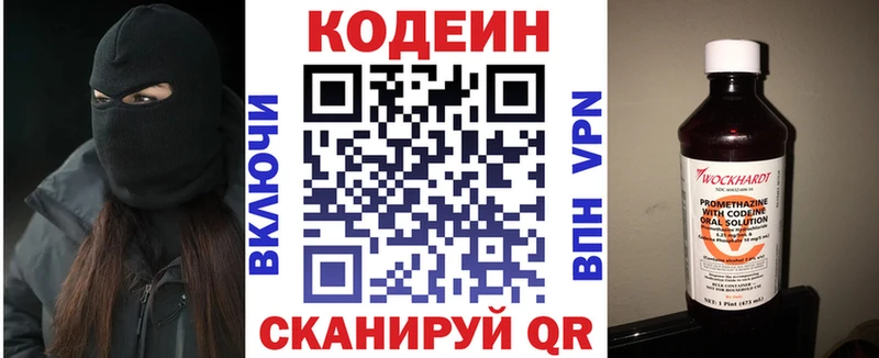 Codein напиток Lean (лин)  Фурманов 