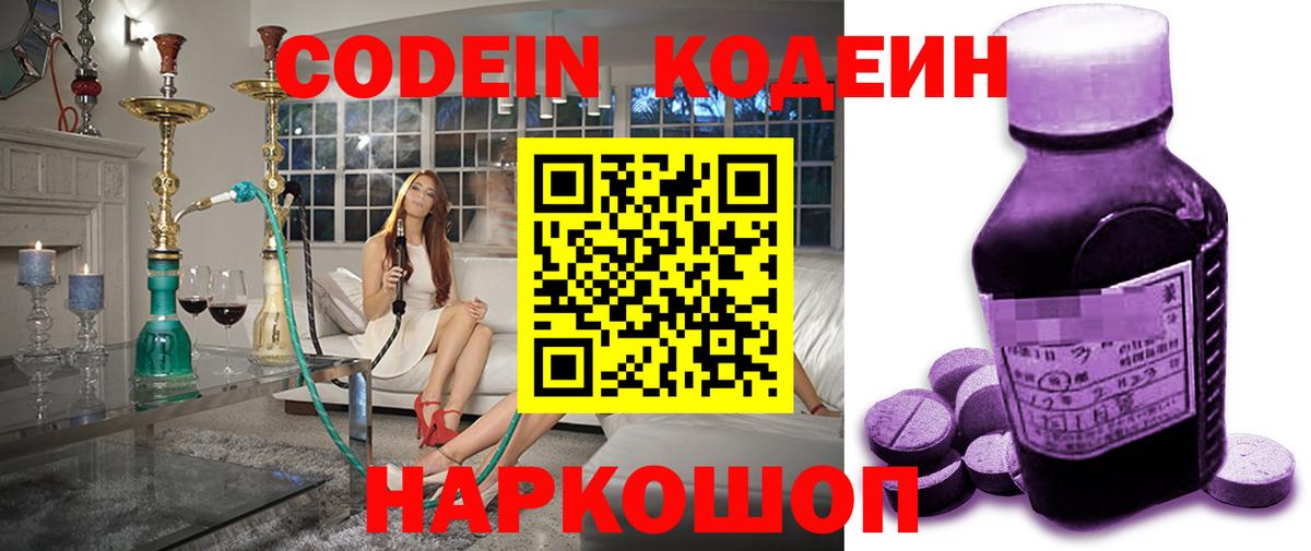 Кодеиновый сироп Lean Purple Drank Фурманов