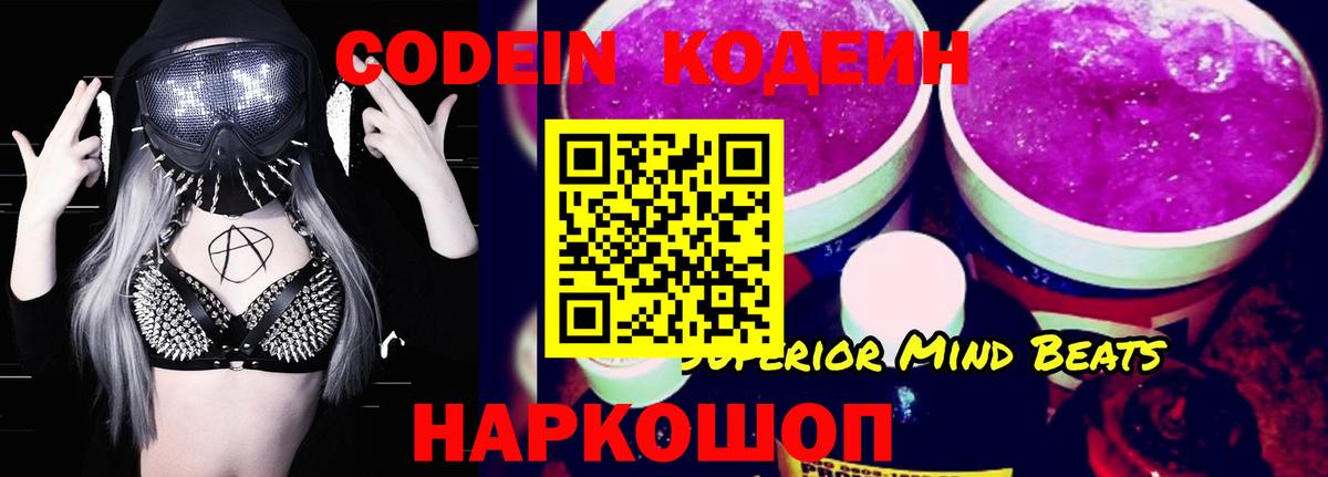 Кодеиновый сироп Lean напиток Lean (лин) Фурманов