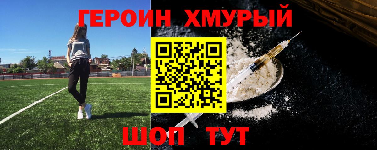 Героин белый Фурманов