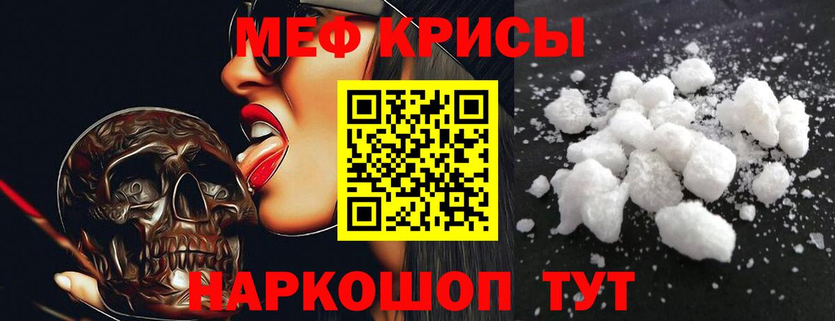 Меф кристаллы  купить наркотик  Мефедрон mephedrone  Фурманов  Меф 