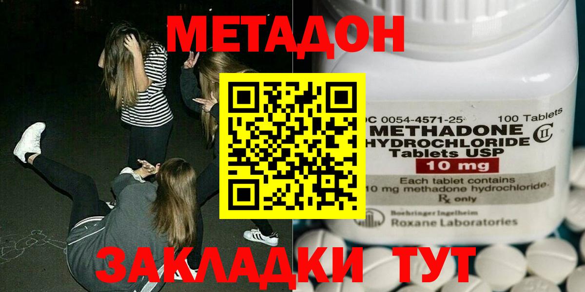 Метадон methadone  Вход с VPN  Метадон кристалл  Фурманов 