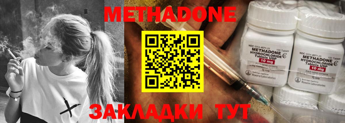 Метадон мёд Фурманов